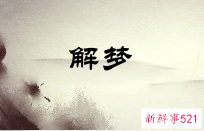 梦见被老板开除了是什么意思