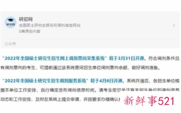 2022考研调剂步骤流程