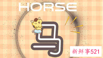 男人属马女人属蛇能不能结婚