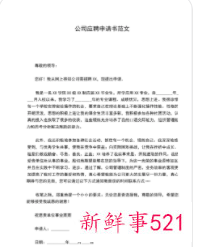求职申请书怎么写图片