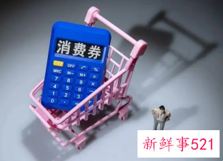 广东省发放可抵现金消费券