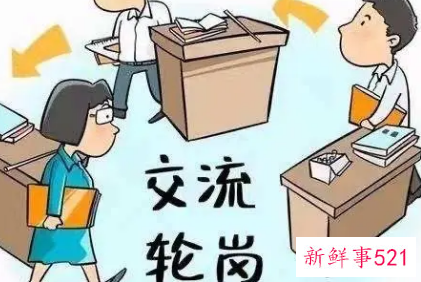 怎么看轮岗是不是一个坑位