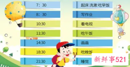 小学生一天的作息时间手抄报