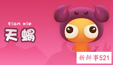 天蝎女很难追吗