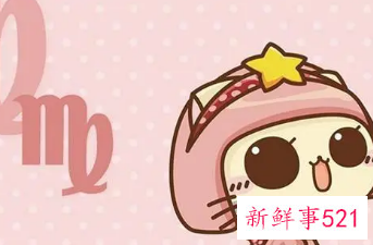 独立上进的星座女