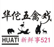 华佗五禽戏是什么