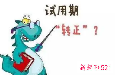 同意别人转正发言简短