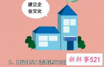 企业如何留住员工ppt