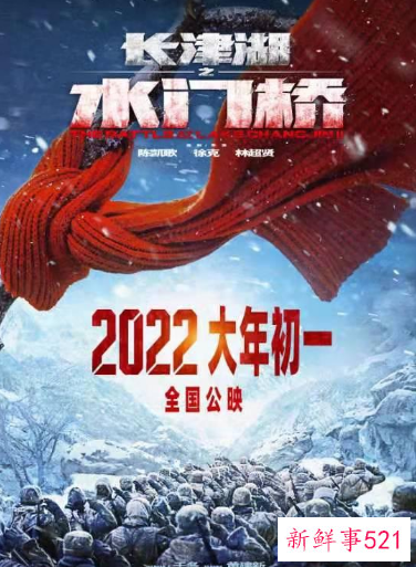 《长津湖之水门桥》播出时间