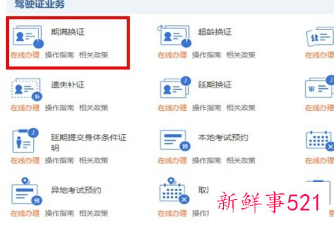 网上驾驶证怎么换