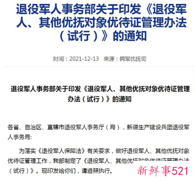 退役军人优待证在哪办