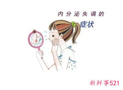 女性内分泌失调是怎么引起的