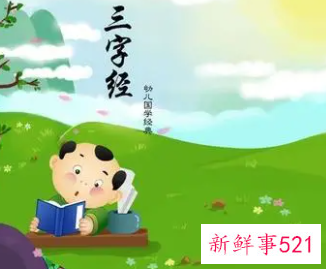 三字经分段翻译