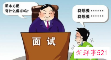 面试要当心小陷阱