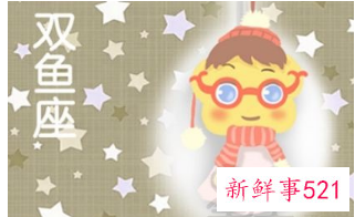 双鱼座本命年运势