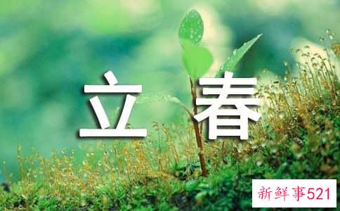 立春的含义和风俗