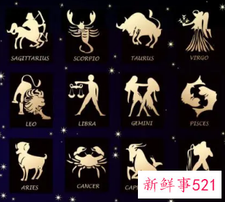 十二星座最详细的性格和日期