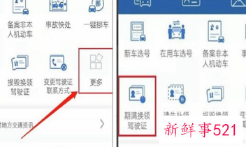 网上驾驶证怎么换