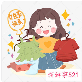 送新衣服的含义