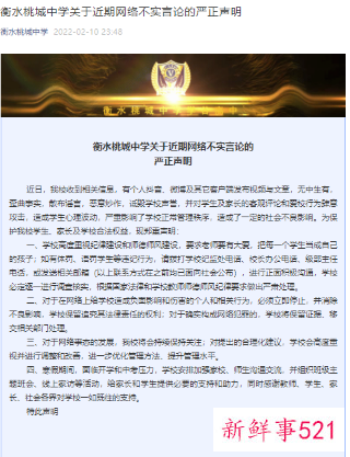 衡水桃城中学否认被指违规