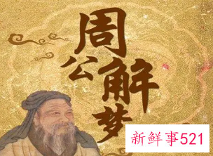 梦见告诫警告有什么征兆