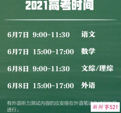 高考时间是几月几号