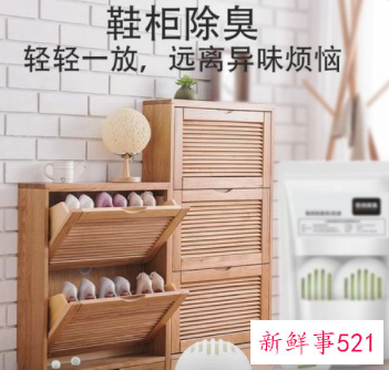 鞋柜子臭味怎么去除