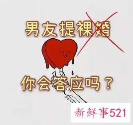 裸婚是什么样子的