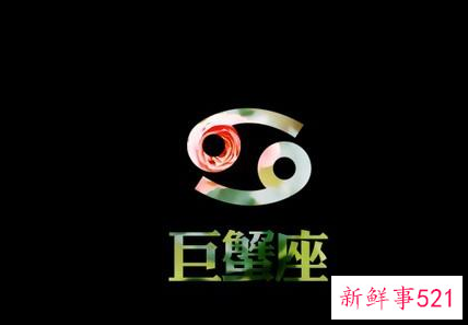 巨蟹座的女孩子是什么性格