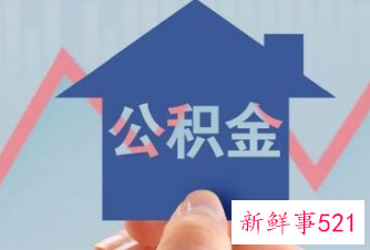 西安住房公积金缴存基数