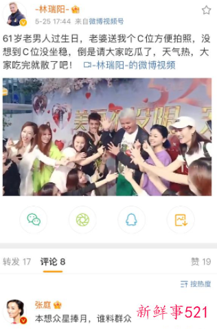 张庭率员工下跪给林瑞阳庆生，网友都看傻眼了