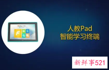 人教Pad定价超4000元被吐槽，价格已被删除