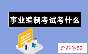 2022大连事业单位面试时间