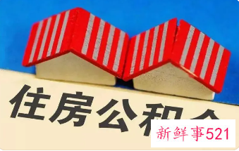 遵义公积金提取需要哪些材料