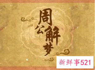 梦见告诫警告有什么征兆