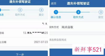 网上驾驶证怎么换