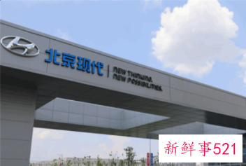 北京现代被曝重庆工厂停产放假