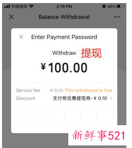 微信提现怎么免手续费的