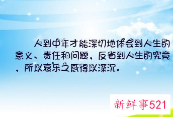 自己体会的句子