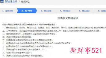 网上驾驶证怎么换