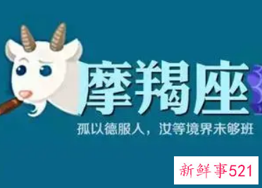 摩羯智商让人嫉妒