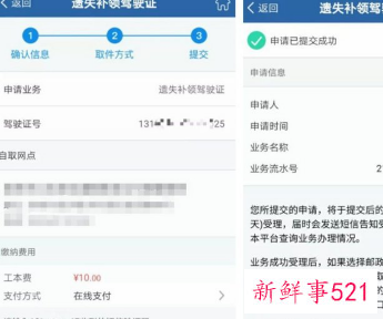 网上驾驶证怎么换
