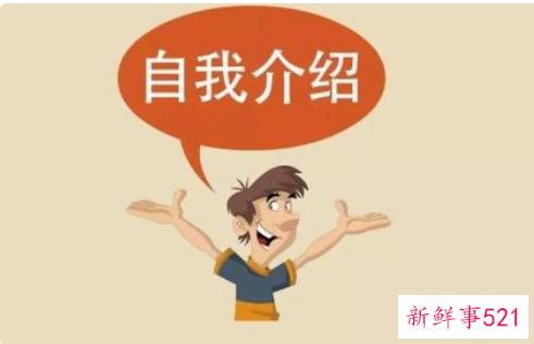 自我介绍的优缺点怎么说