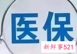 四级残疾证要交医保吗