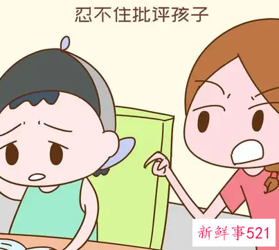 教孩子学会正确面对批评