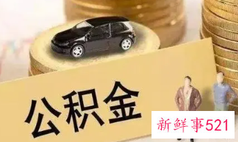 2022南京公积金提取条件及流程