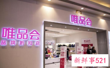 唯品会2021年净利润超60亿元