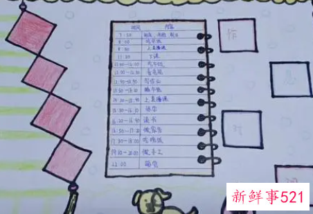 小学生一天的作息时间手抄报