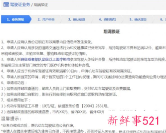 网上驾驶证怎么换