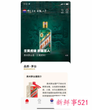 传茅台官方新电商平台基本完成，随时可能上线